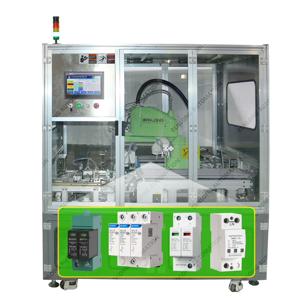 浪涌保護器模塊自動裝配設備