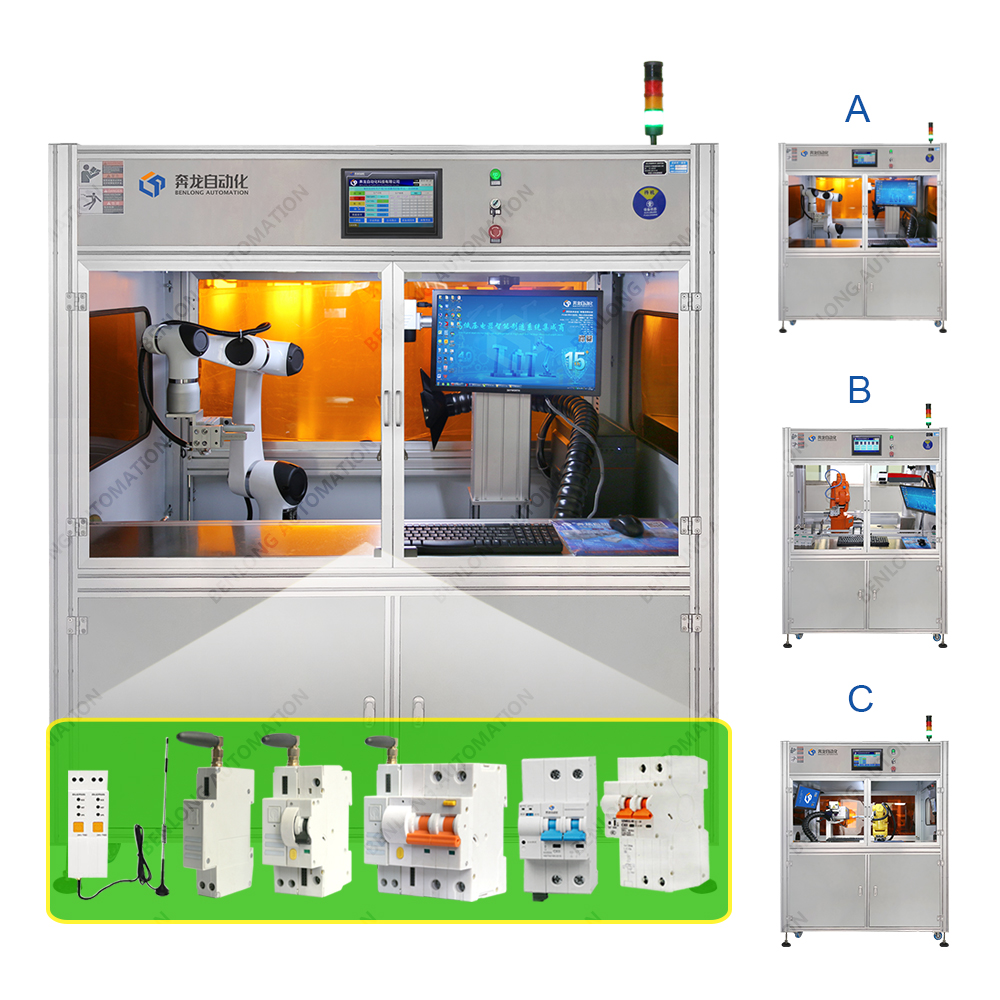 物聯網智能斷路器機器人+自動激光打標設備(A/B/C款)