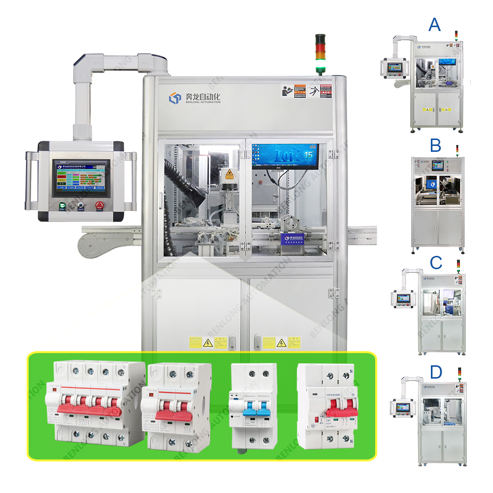 電能表外置斷路器自動激光打標設備(A/B/C/D款)