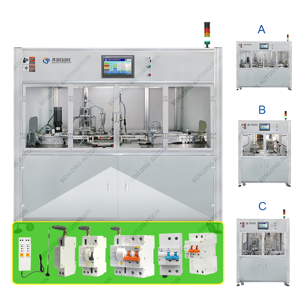 物聯網智能斷路器自動穿釘鉚接設備(A/B/C款)
