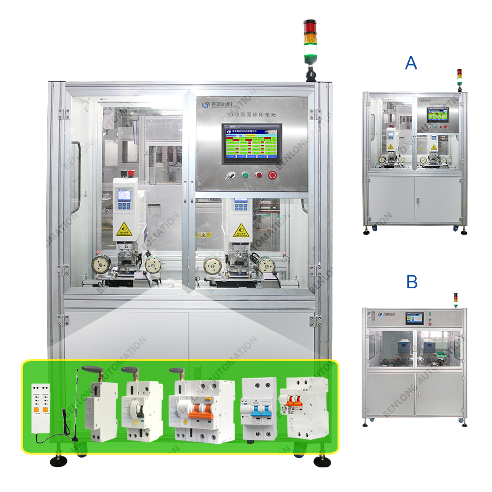 物聯網智能斷路器自動側面移印設備(A/B款)