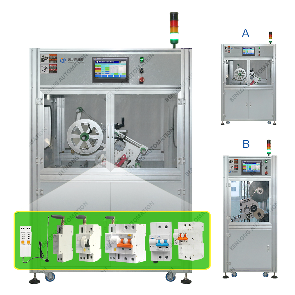 物聯網智能斷路器自動貼標設備(A/B款)