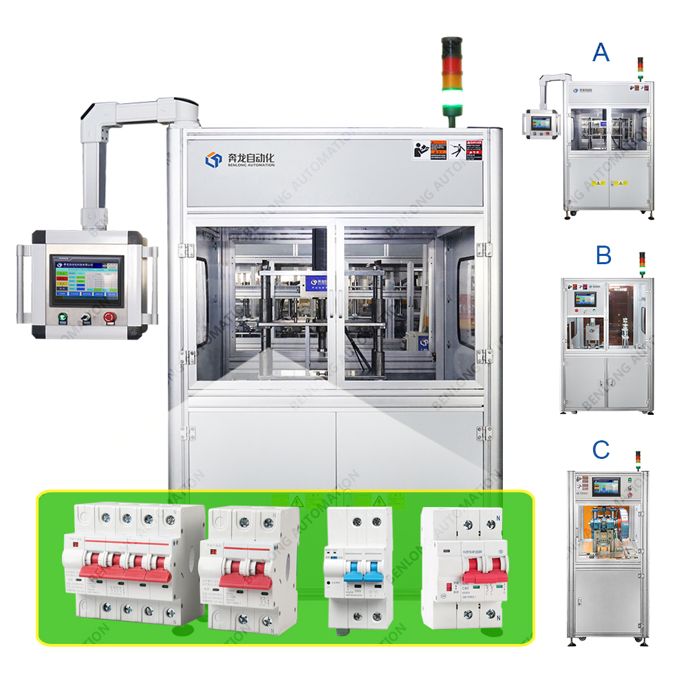 電能表外置斷路器自動鉚接設備(A/B/C款)