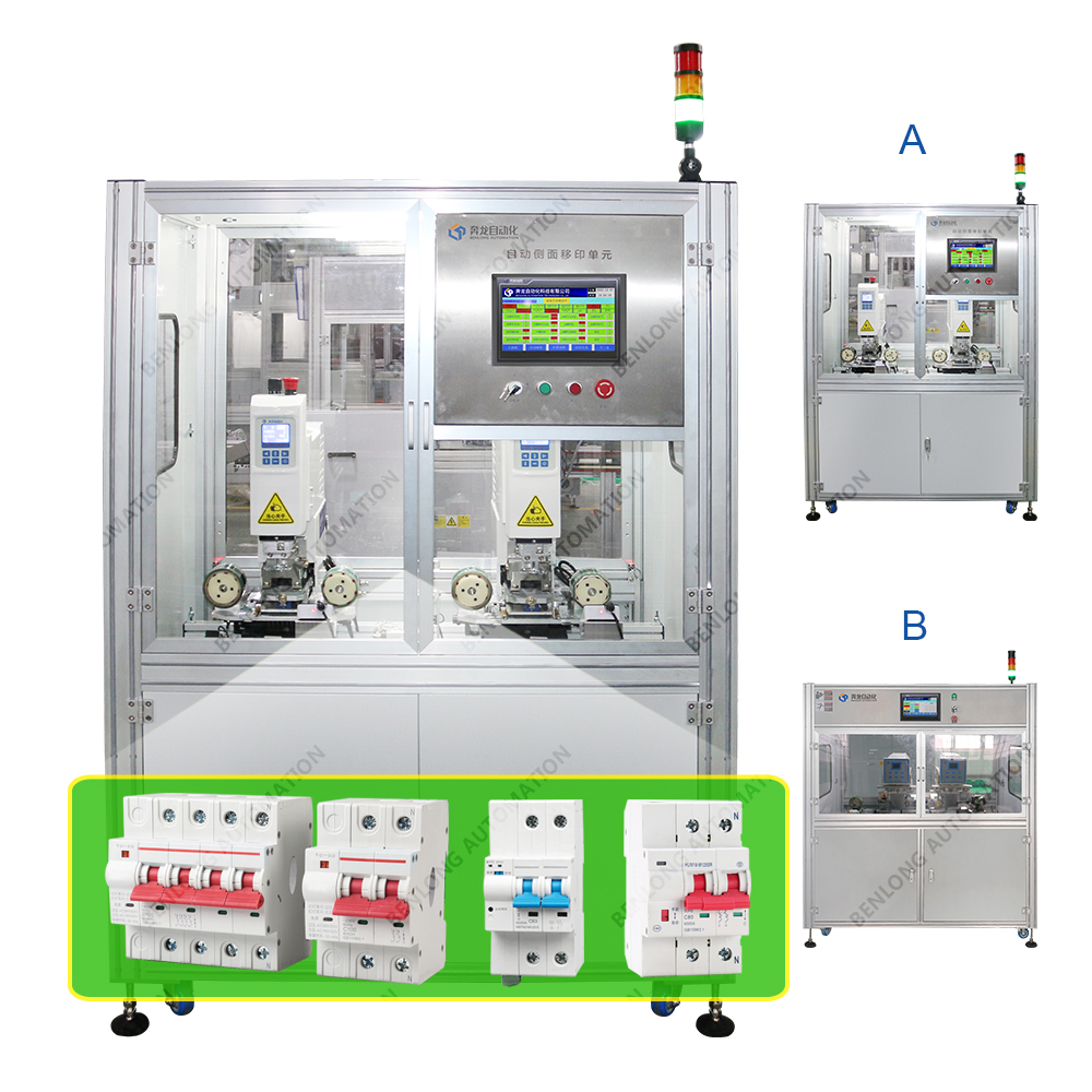 電能表外置斷路器自動側面移印設備(A/B款)