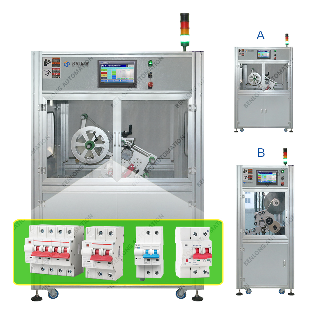 電能表外置斷路器自動貼標設備(A/B款)