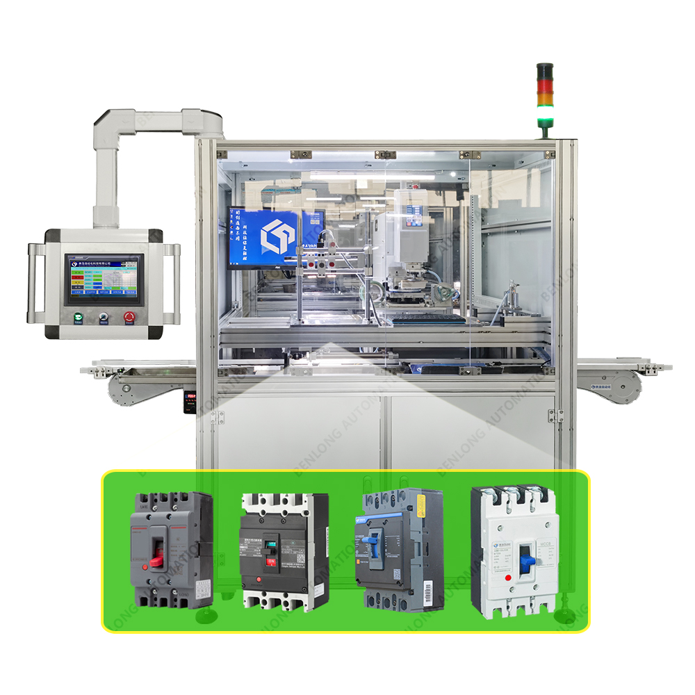 MCCB塑殼斷路器自動移印、激光打標、檢測設備