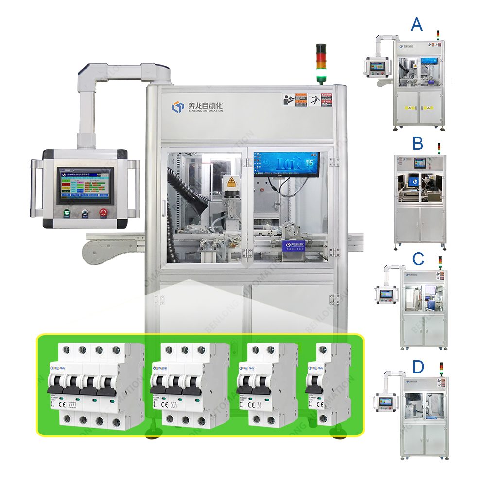 MCB微型斷路器自動激光打標設備(A/B/C/D款)