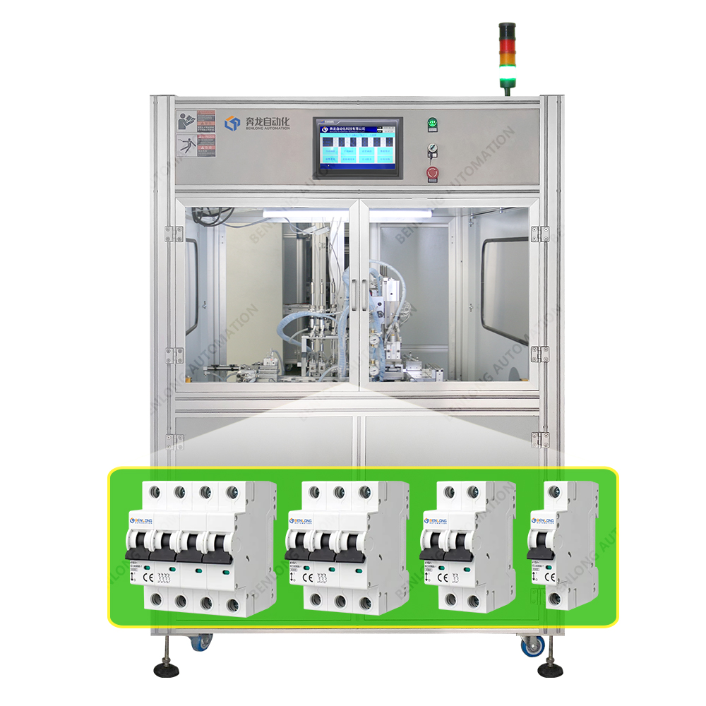 MCB微型斷路器自動多極拼裝設備