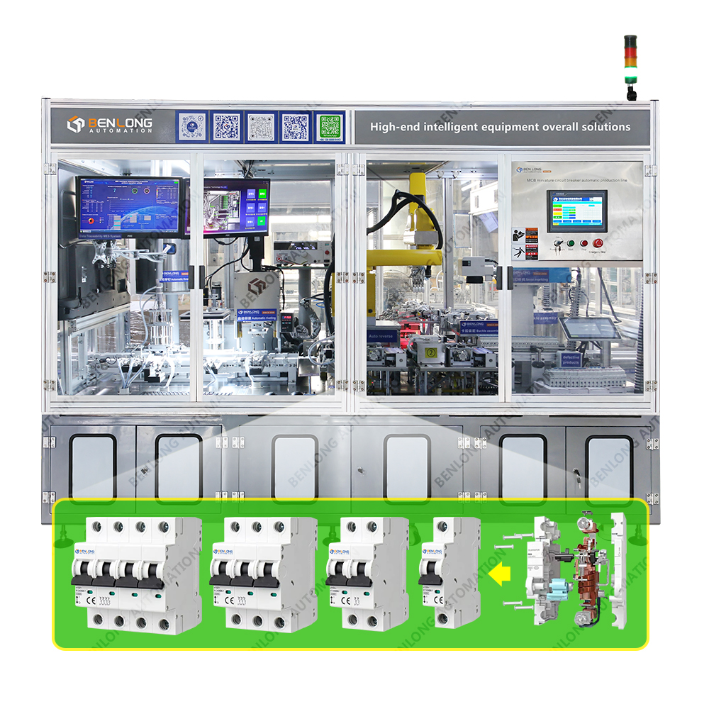 MCB微型斷路器一體式自動化生產線