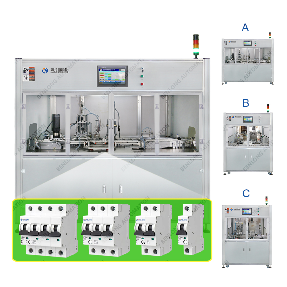MCB微型斷路器自動穿釘鉚接設備(A/B/C款)