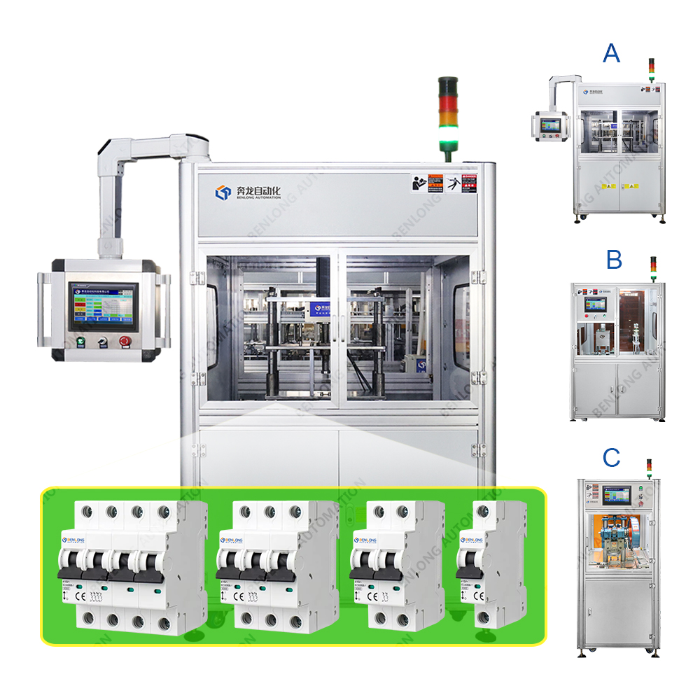 MCB微型斷路器自動鉚接設備(A/B/C款)
