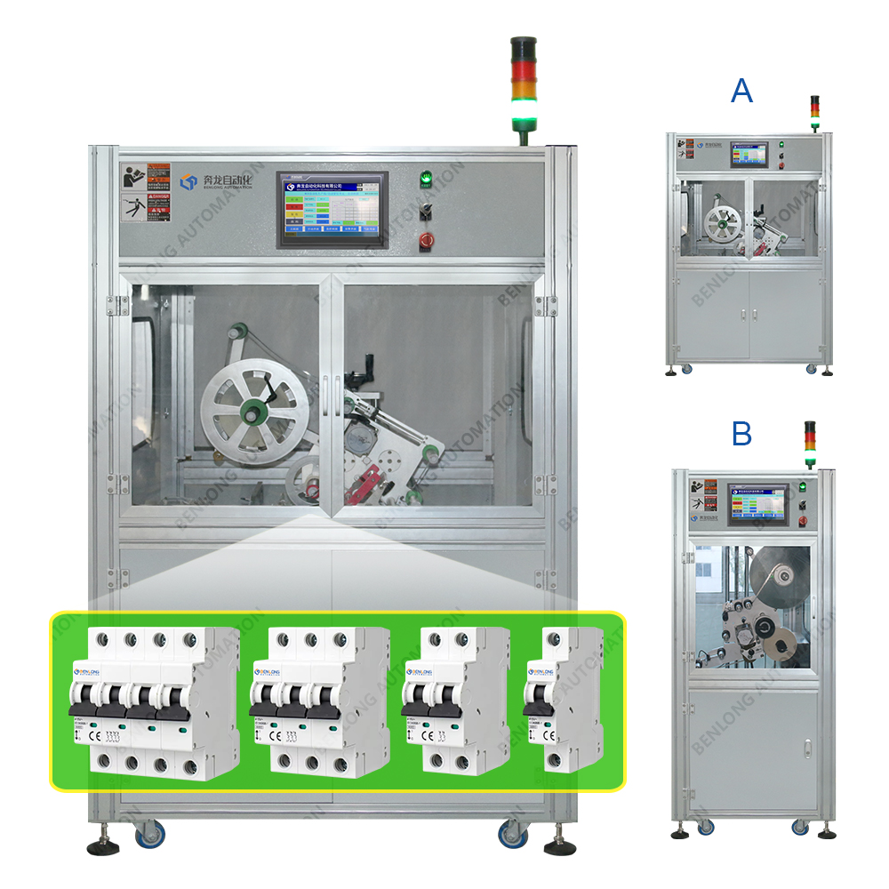 MCB微型斷路器自動貼標設備(A/B款)