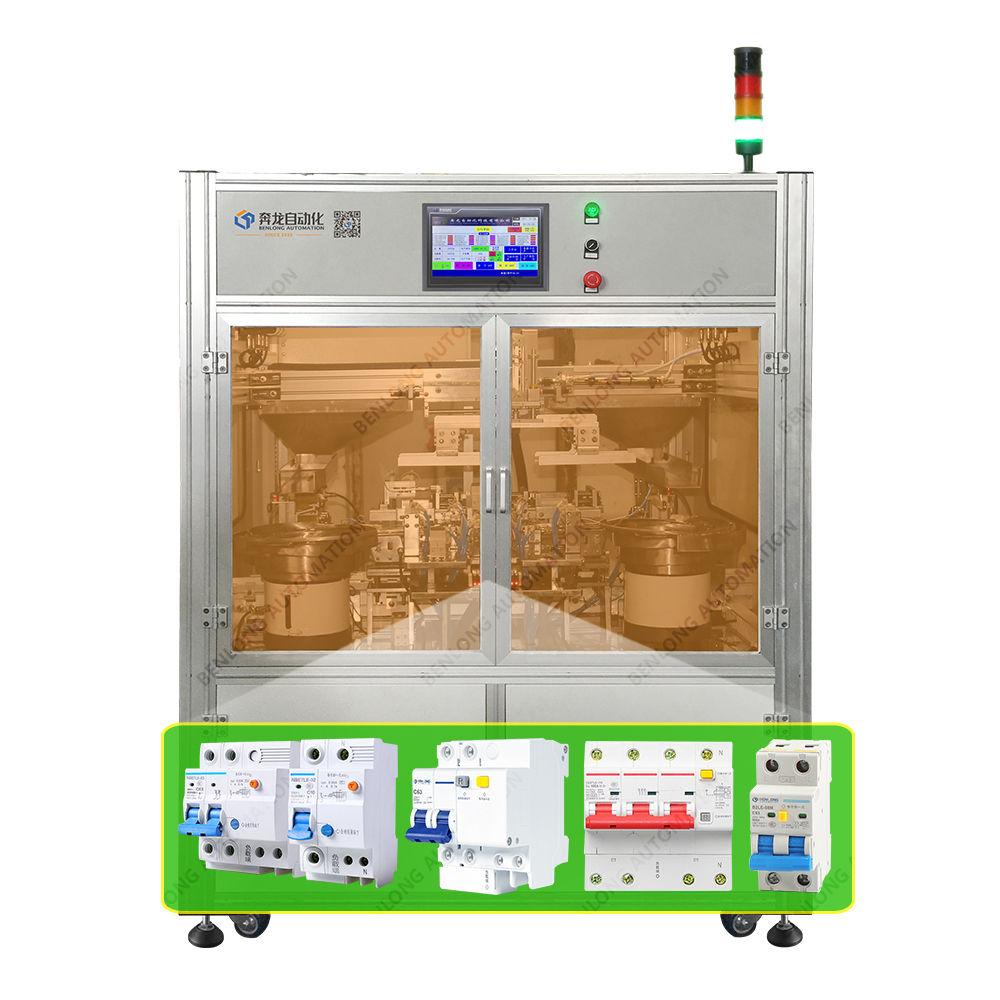 RCBO漏電斷路器止動件自動裝配設備